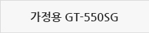 가정용 스마트언더렌지 GT-550SG 바로가기 메뉴