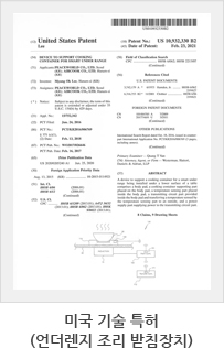 미국 기술 특허증